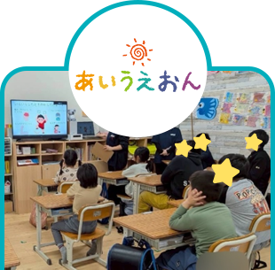 あいうえおん
