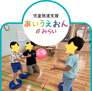 あいうえおん みらい